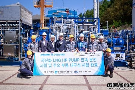  大宇造船牵头研制LNG船用高压泵完成耐久性试验,