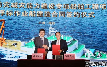  黄埔文冲签订3000吨级浮标作业船建造合同,