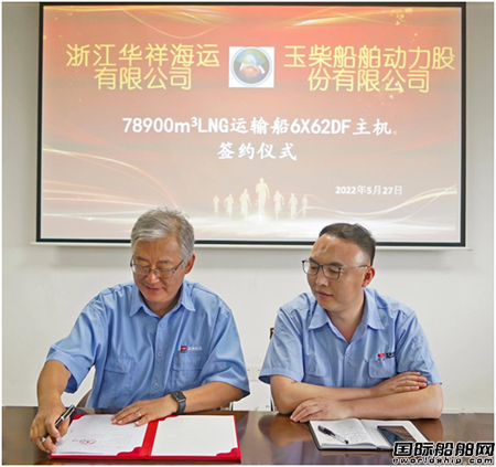  玉柴船动与浙江华祥签署78900方LNG船双燃料主机合同,