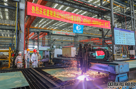 马尾造船为德翔海运建造2艘2900TEU集装箱船开工,