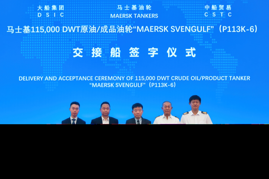 马士基11.5万吨原油/成品油船6号船交付