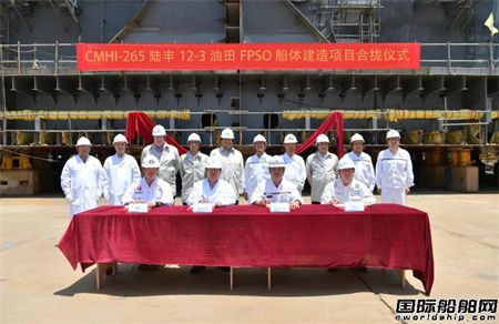  招商工业海门基地举行陆丰12-3油田FPSO船体合拢仪式,