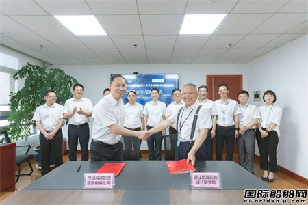 浙江欣海船舶设计研究院和舟山海峡轮渡集团签署战略合作协议