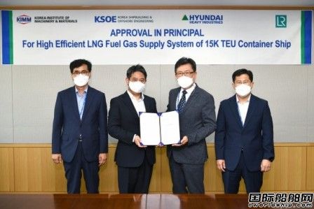  现代重工集团新一代高效LNG燃料供应系统获两家船级社认证,