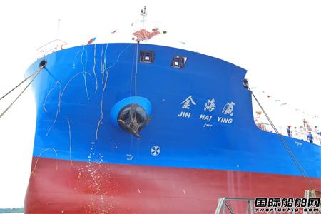  川船重工交付上海中远海运首艘13800吨不锈钢化学品船,