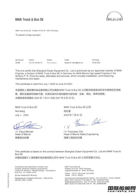 上海欧星与MTB签约成为MAN船用高速机中国区直接代理商