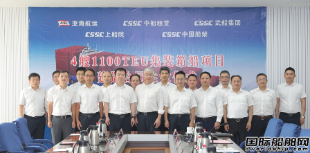 正式签约!武船获CA SHIPPING四艘1100TEU集装箱船订单,