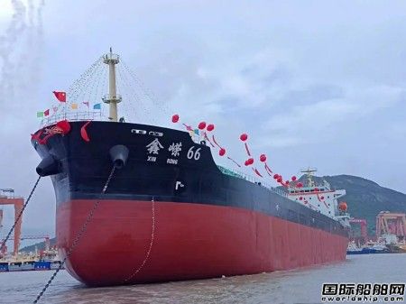 合兴船业建造33000吨双壳散货船“鑫嵘66”下水