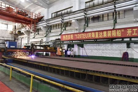  江南造船厂为汉唐航运建造120TEU集装箱船首制船开工,
