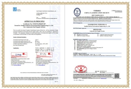 青岛双瑞船用氨燃料供给系统全球首获LR及CCS船级社AIP证书