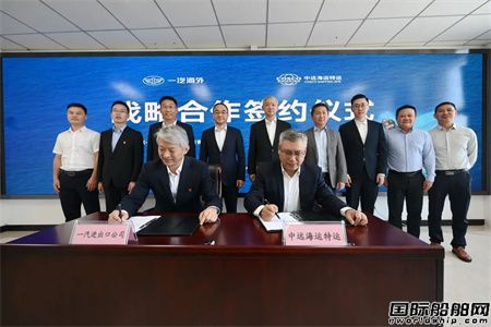 中远海运特运与一汽进出口签署战略合作协议