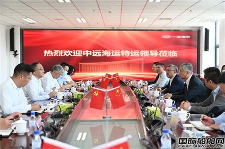 中远海运特运与一汽进出口签署战略合作协议,