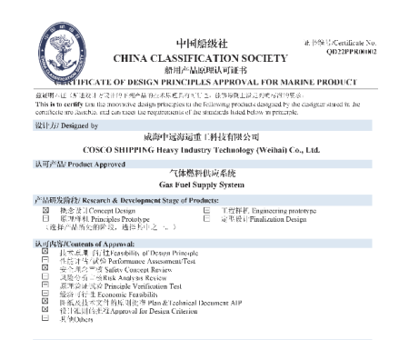 威海重工科技船用燃气供应系统获中国船级社AIP证书