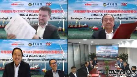  华商国际与KenzFigee签署海上风电运维技术许可转让协议,