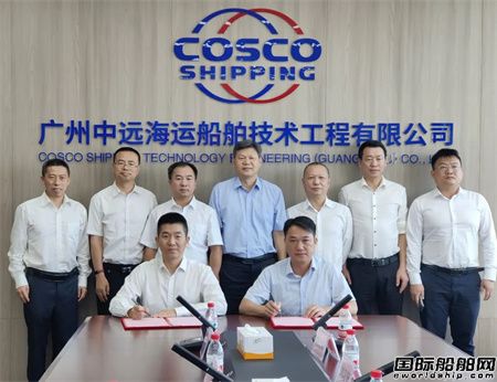  广东中远海运重工与中远海运船技工程签署战略合作协议,