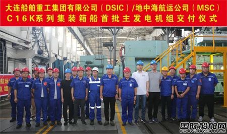 陕柴重工16000箱系列集装箱船首批主发电机组顺利交付