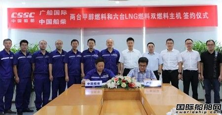 中国船柴与广船国际签署主机合作协议