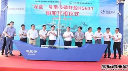 黄埔文冲交付“深蓝”号渔业捕捞加工船,