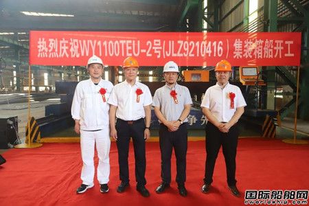  南京金陵船厂为中外运集运建造第二艘1100TEU集装船开工,