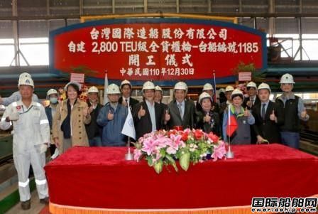 船厂变船东!台船自建4艘集装箱船高价招标,