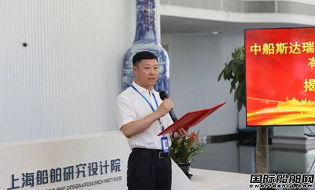 中船斯达瑞节能科技(上海)有限公司揭牌,