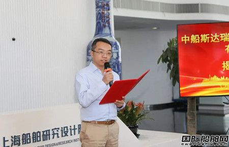 中船斯达瑞节能科技(上海)有限公司揭牌,