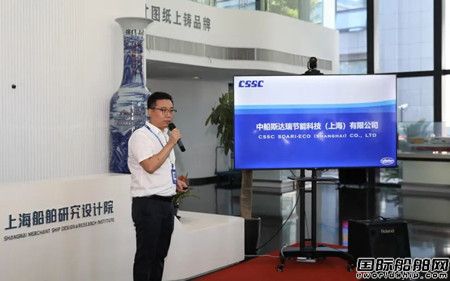 中船斯达瑞节能科技(上海)有限公司揭牌,