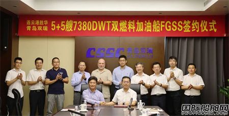 5+5艘！青岛双瑞与连云港胜华签署FGSS批量订单