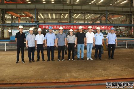 芜湖造船厂40m行政执法趸船顺利开工