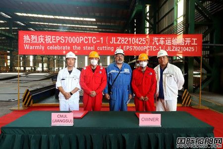  南京金陵船厂为EPS建造首艘7000车位双燃料汽车运输船开工,