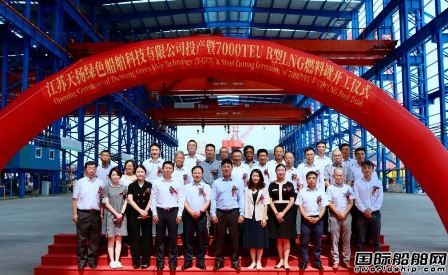 开启自主生产！扬子江船业清洁能源船核心装备生产线投产