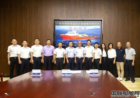  同方江新中标75米大型溢油应急船项目正式签约,