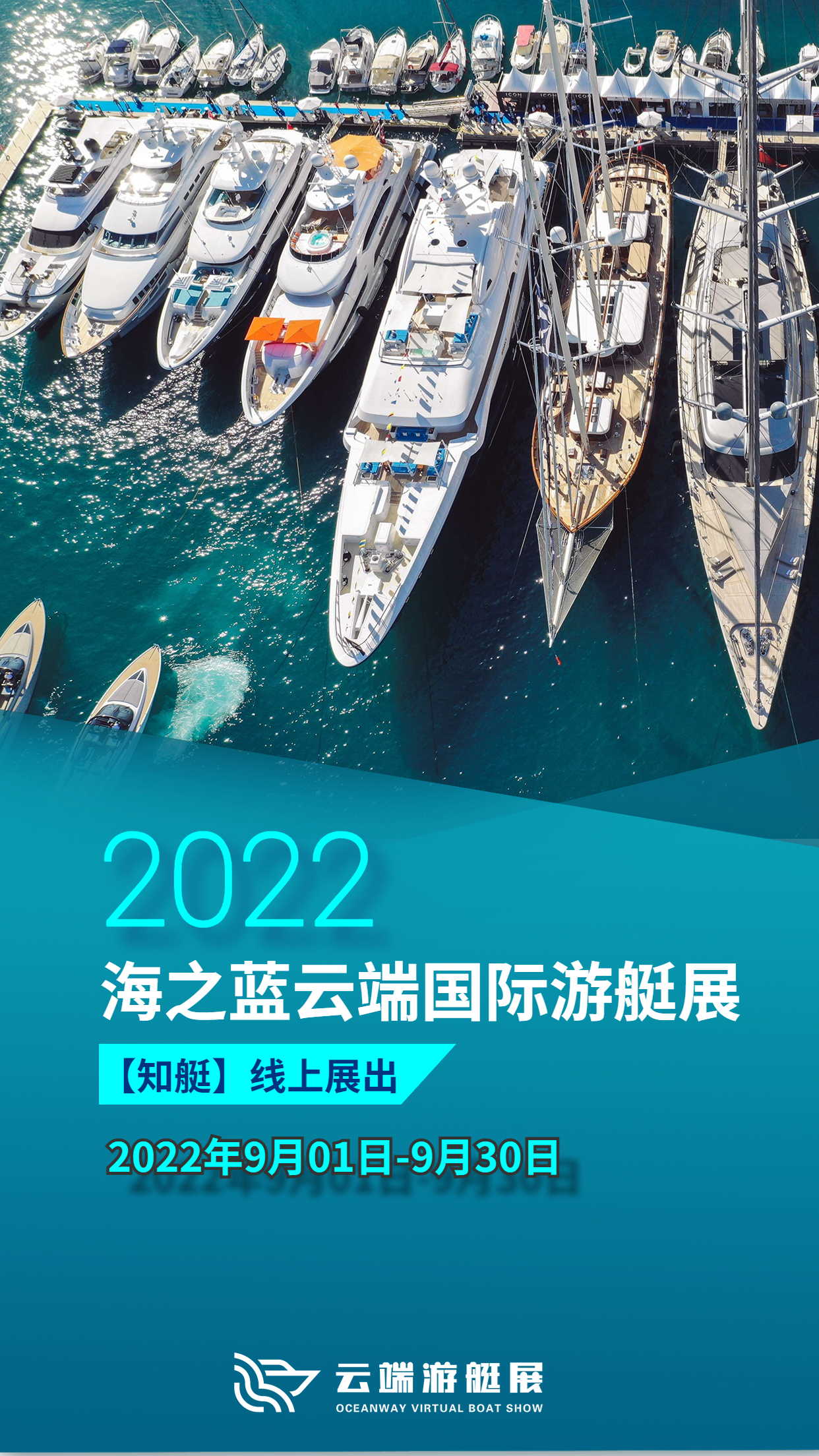 2022海之蓝云端游艇展今日开展，知艇欢乐购盛大开启！
