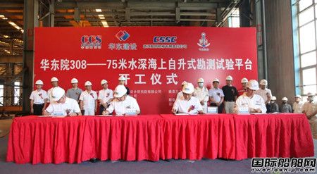 武汉船机总包华东院海上自升式勘测试验平台开工