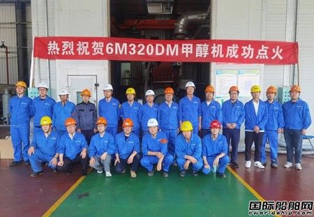  中船动力集团自主研制6M320DM甲醇发动机首次点火成功,