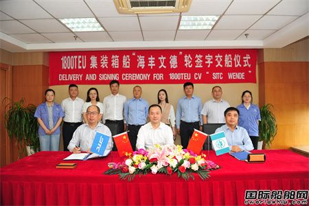  新扬子造船交付海丰国际两艘1800TEU集装箱船,