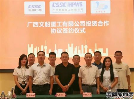 广西文船重工有限公司投资合作协议正式签约,