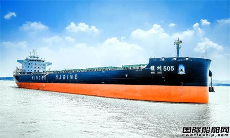  南京金陵船厂交付宁波海运首艘49800吨散货船,