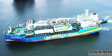  大船集团交付全球最大C型罐专用LNG燃料加注船,