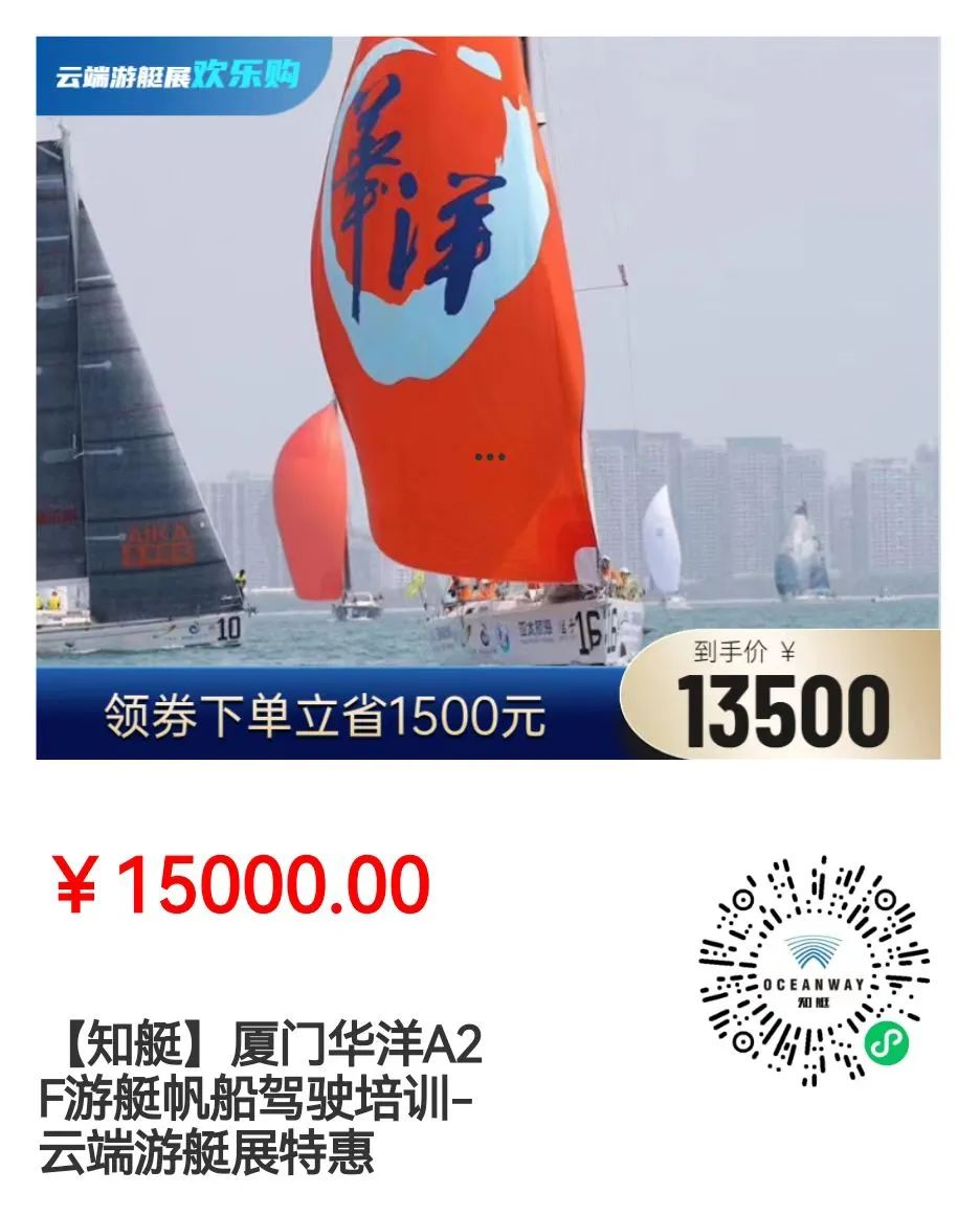 【知艇】游艇培训现可特价报名，最高省4000元！