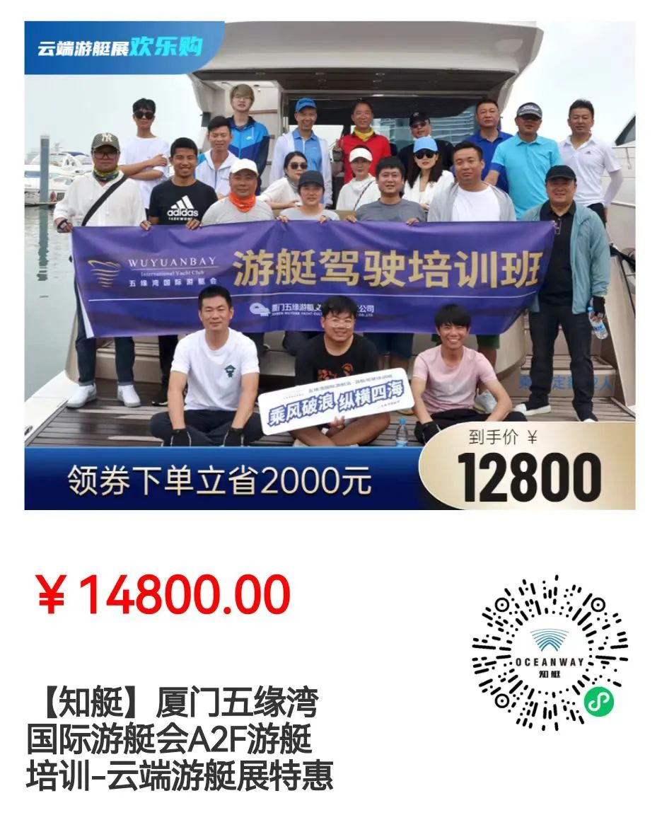 【知艇】游艇培训现可特价报名，最高省4000元！