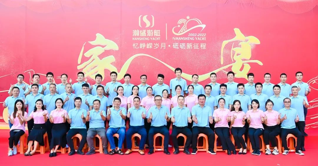 传承中国制造匠心，瀚盛游艇20周年庆典成功举办！