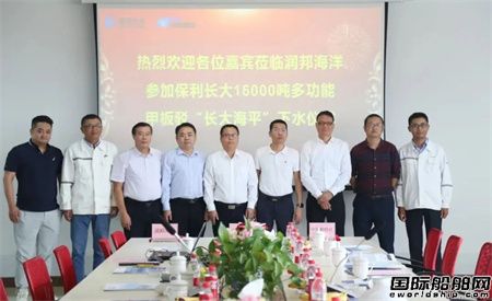  润邦海洋建造16000吨多功能甲板驳“长大海平”号顺利下水,