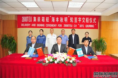 扬子江船业交付海丰国际一艘2600TEU集装箱船,