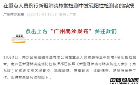 一天11人确诊!文冲修造突发疫情,