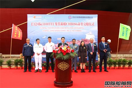 长宏国际交付首制3100TEU集装箱船,