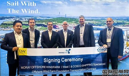  中远海运特运与Ocean Winds签署苏格兰海上风电场项目海运合同,