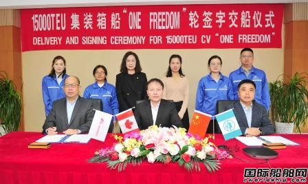 扬子江船业交付SEASPAN首制15000TEU集装箱船,