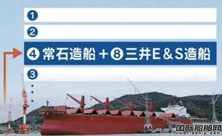  涉及中国船厂！常石造船增持股份成为三井E&S造船母公司,