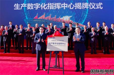 外高桥造船生产数字化指挥中心揭牌运行